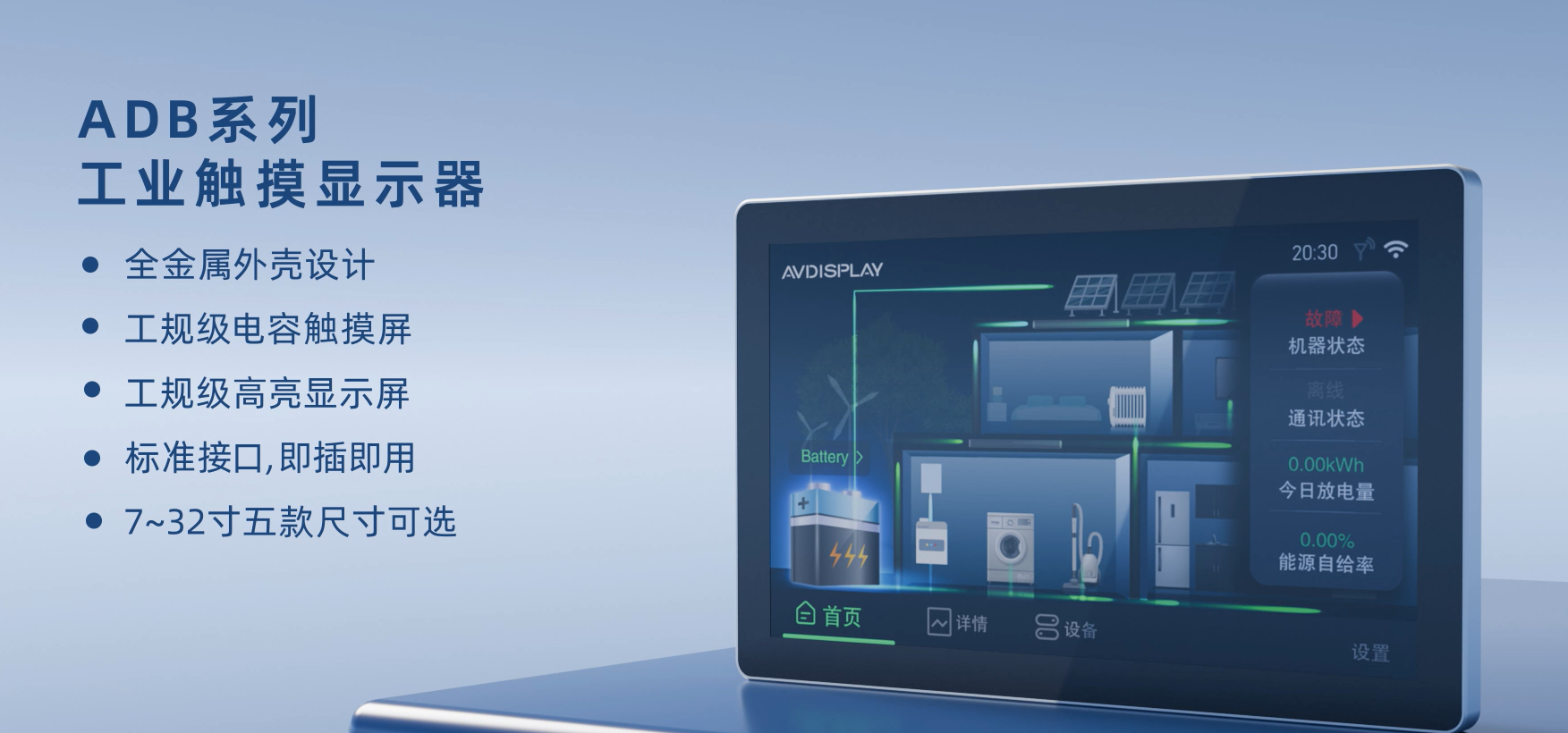 ADB系列工业触摸显示器