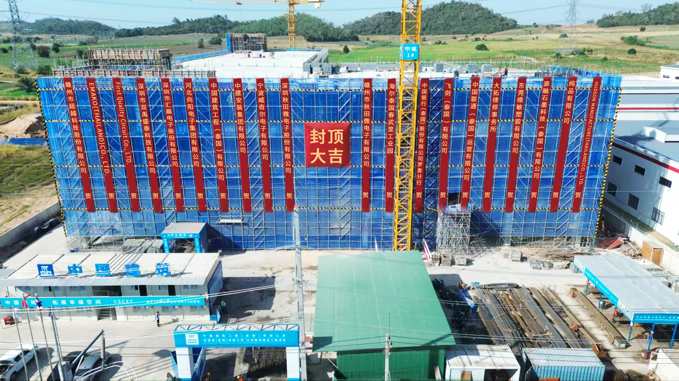 封顶大吉 | abpay钱包泰国生产基地主体结构圆满封顶，稳步推进全球化战略布局！